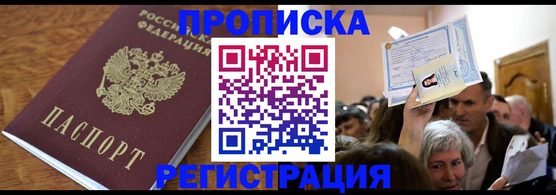 прописка в квартире в Санкт-Петербурге