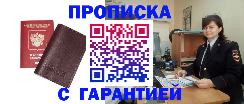 временная регистрация гарантия в Санкт-Петербурге