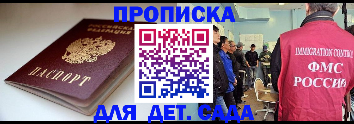 регистрация для дет. сада в Санкт-Петербурге